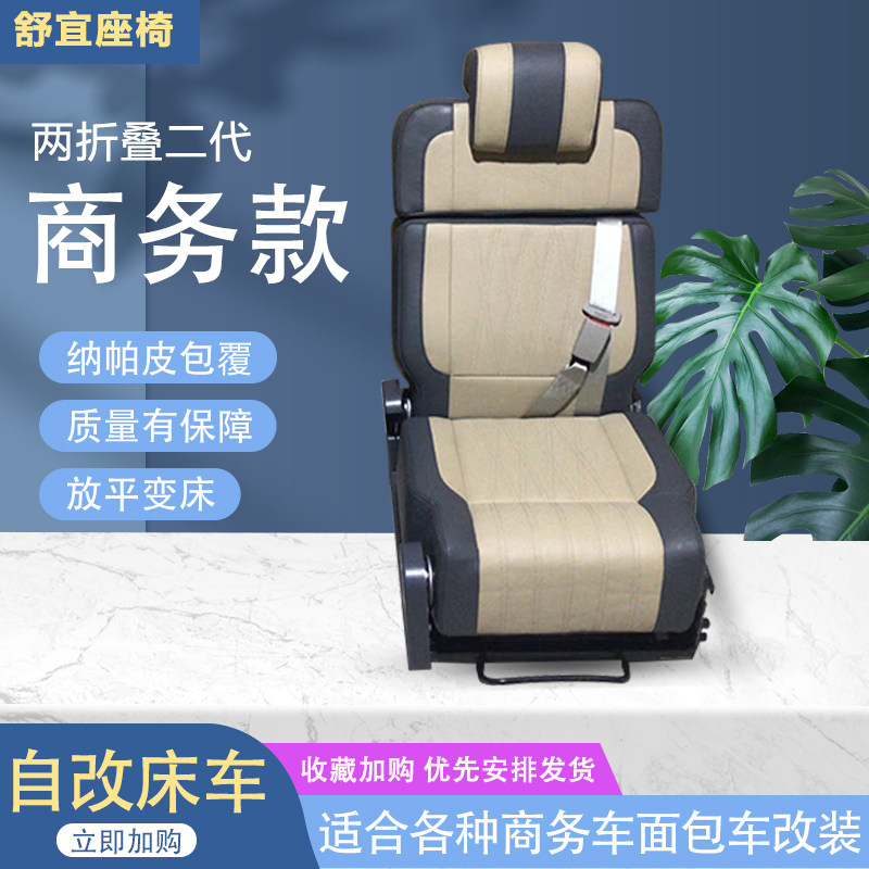 舒宜房车座椅改装五菱全顺金杯车宿营车大通V80依维柯座椅变床