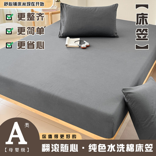 ins风床笠单件纯色150×200水洗棉床罩两件套四季通用防滑四件套4