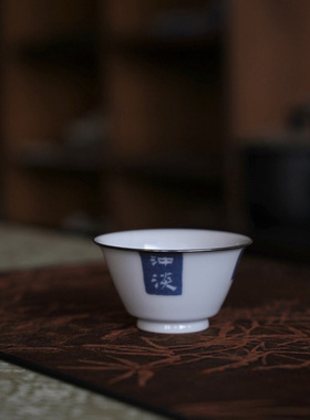 赋山堂景德镇手工仿古冲淡洒蓝包银口诗文主人杯高端茶杯陶瓷茶具