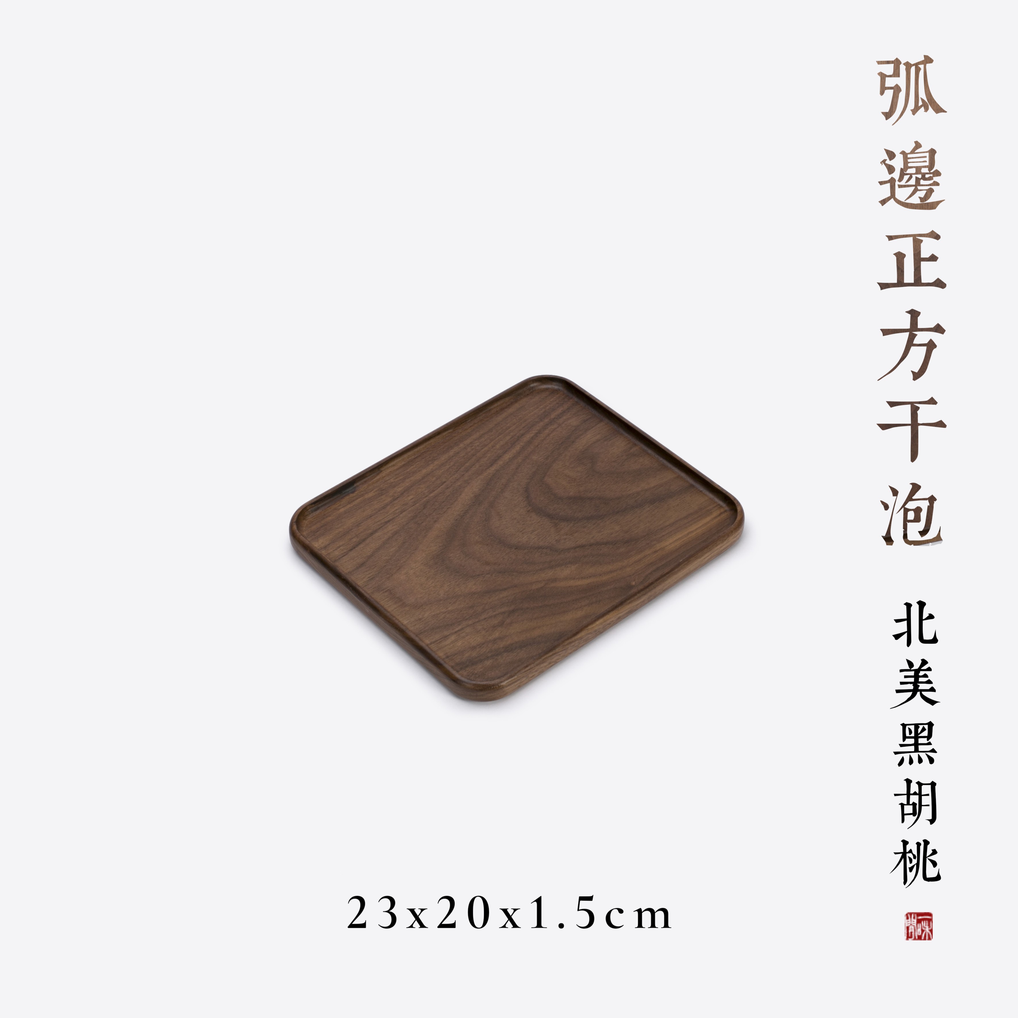 北美胡桃木干泡盘整块实木茶托壶承原木办公室简约单人小型泡茶台