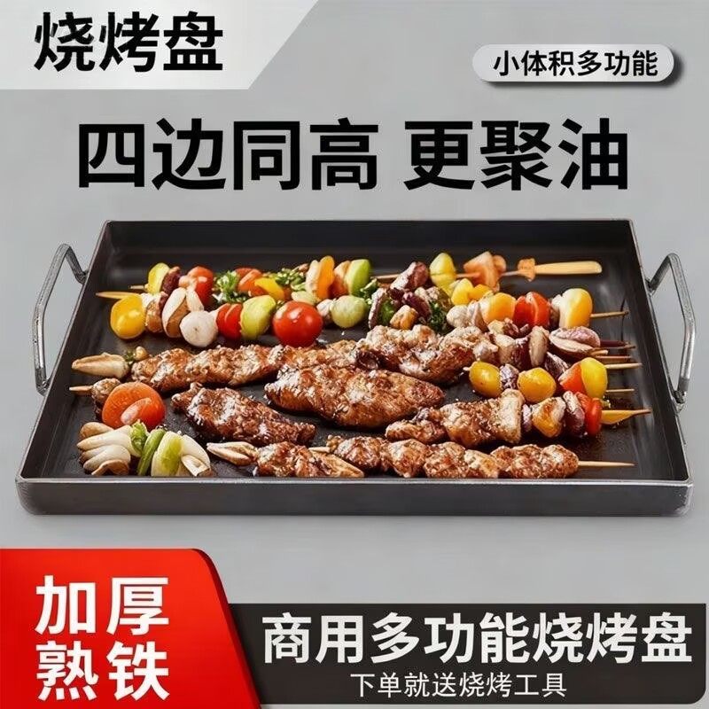 铁板烧铁板商用烤肠机双耳烧烤铁盘烤鱿鱼铁板烤肉不漏油家用加厚