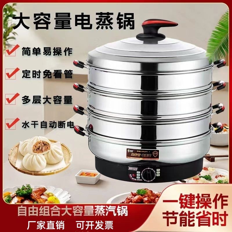 蒸笼电蒸锅大容量特大号47.52三层蒸馒头不锈钢电蒸锅蒸包子商用