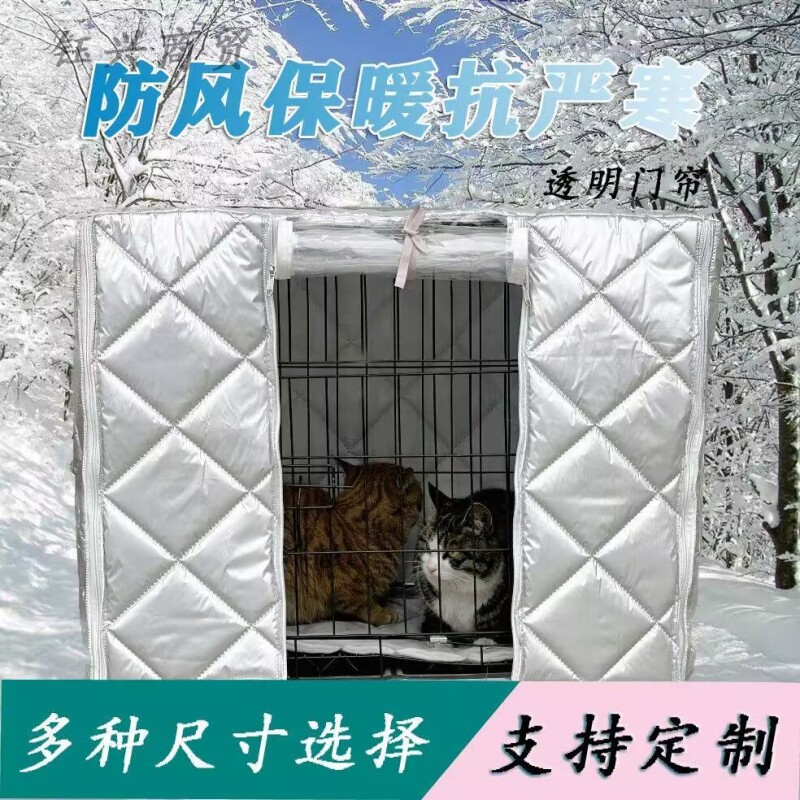 宠物狗笼子罩子保暖防雨