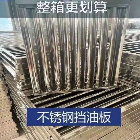 商用油烟机配件不锈钢挡油板格子滤油网炉灶方型饭店灶具白钢罩子