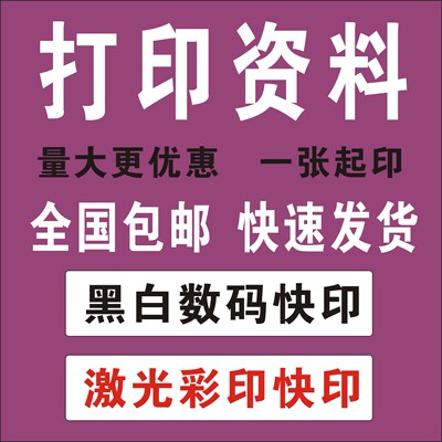 打印资料网上印刷彩色彩印书籍服务装订复印店贵州贵阳同城次日达