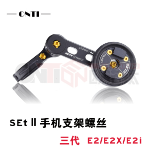 欧诺钛 手机支架三代SET2钛合金螺丝E2/E2X/E2i烧蓝糖果色螺钉