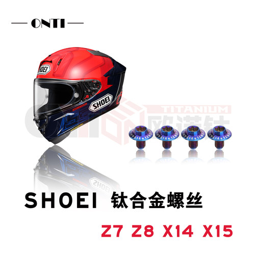 欧诺钛 SHOEI钛合金头盔螺丝Z7 Z8 X14 X15 GT镜片螺钉磨砂糖果色