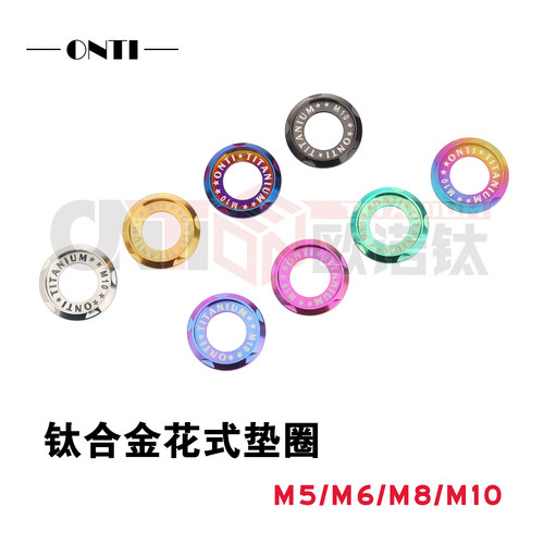onti钛合金花式台阶垫圈