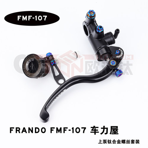 欧诺钛 车力屋FMF-107直推上泵Frando钛合金螺丝套装旋钮拉杆