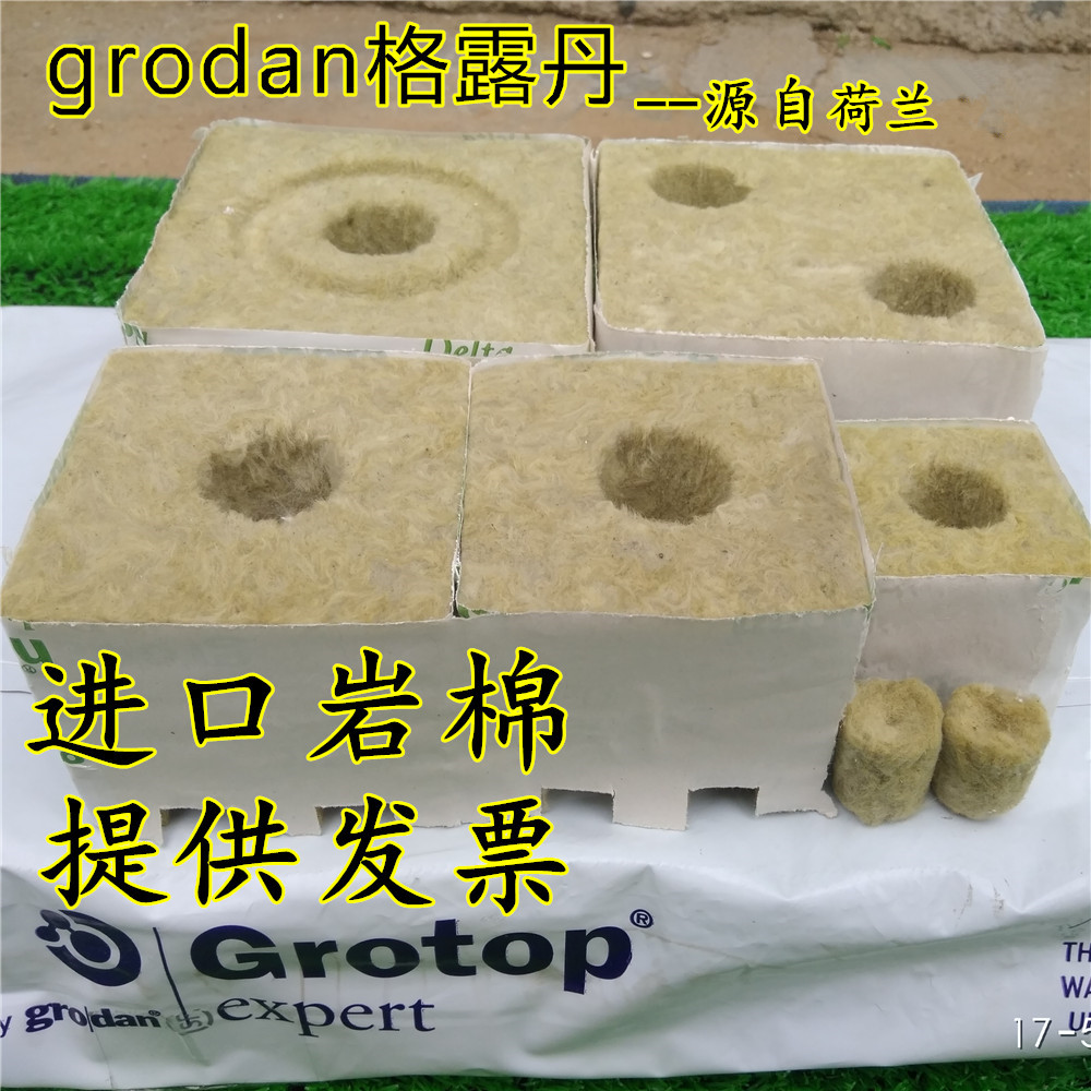 农用岩棉荷兰grodan格露丹