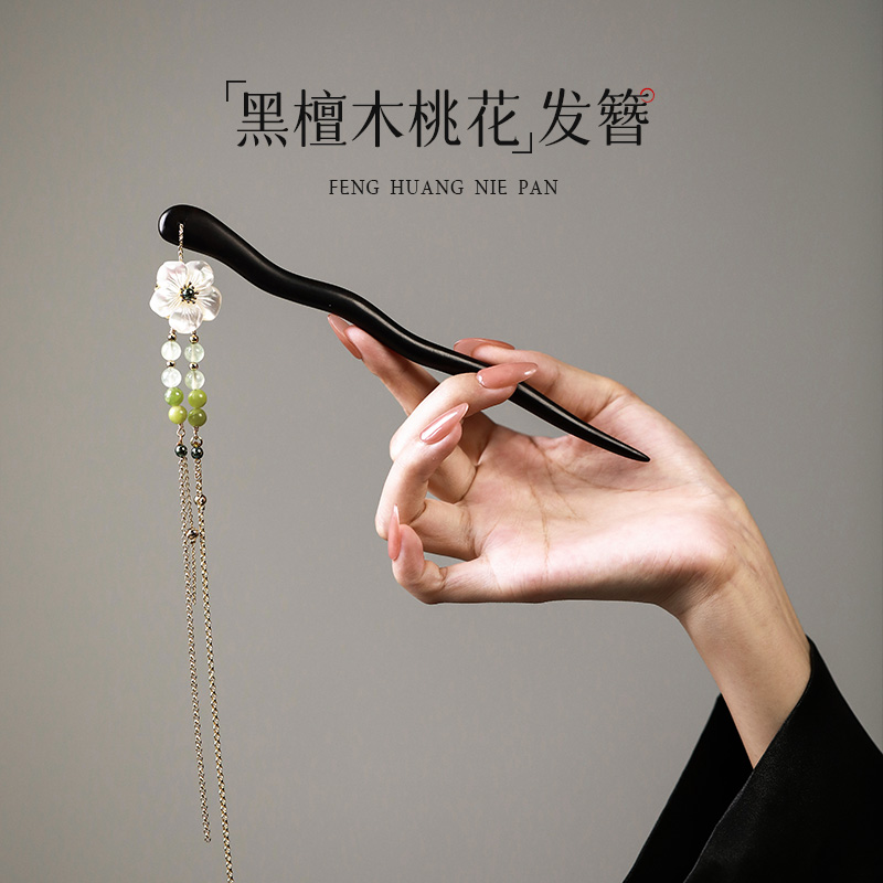 凤凰涅磐黑檀木新中式流苏发簪