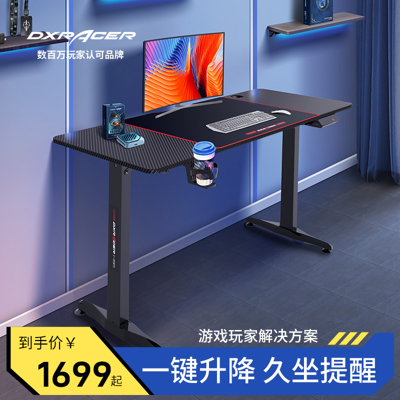 DXRacer迪锐克斯 [升降电动桌]可升降居家办公电脑桌电竞游戏桌|msdalam kategori perabot kediaman, of Tables, 电动升降桌 - dari Buy2taobao.com untuk memberikan perkhidmatan ejen Taobao profesional membeli