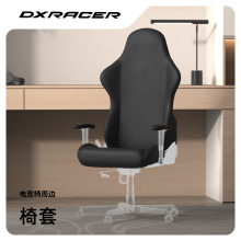椅套 迪锐克斯 座椅周边/椅套 DXRacer
