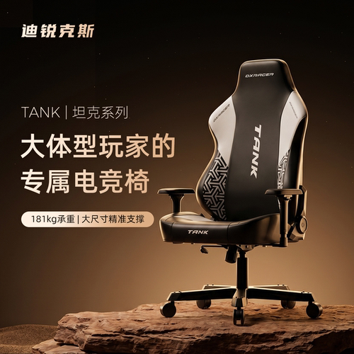 迪锐克斯DXRacerPU皮电竞椅