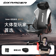 坦克系列特大号 迪锐克斯电竞椅子人体工学游戏电脑椅家用DXRacer
