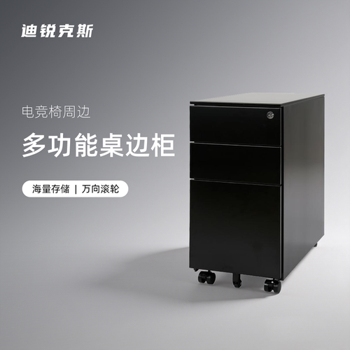 桌边柜 迪锐克斯 桌子周边/桌边柜 DXRacer
