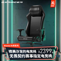 迪锐克斯DXRacer[大师系列皮艺]老板椅人体工学办公电脑椅电竞椅