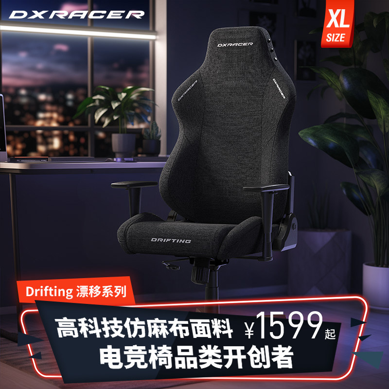 迪锐克斯DXRacer[漂移系列布XL]电竞椅子游戏电脑椅家用人体工学