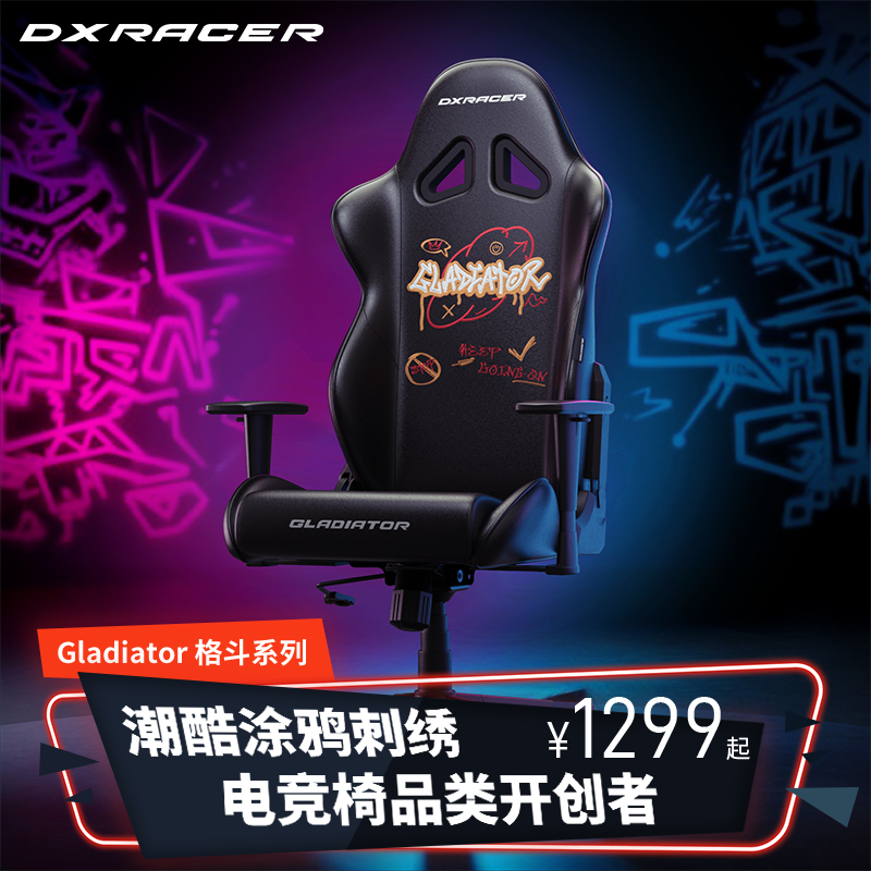 迪锐克斯DXRacer[格斗系列皮艺]电竞椅游戏办公电脑椅工学座椅子