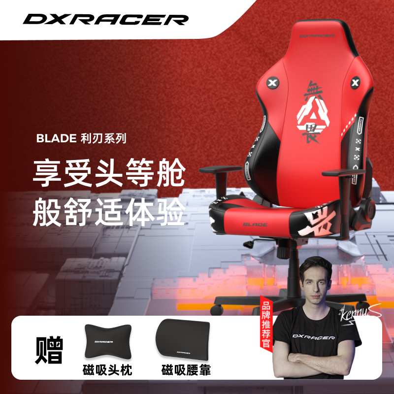 利刃系列 迪锐克斯电竞椅游戏电脑椅子家用舒适人体工学DXRacer
