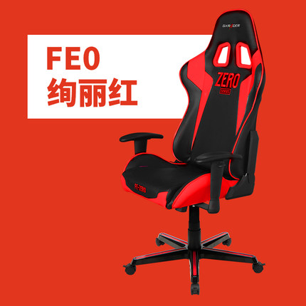迪锐克斯DXRacer FE0电脑椅时尚LPL品牌游戏办公椅家用转椅电竞椅