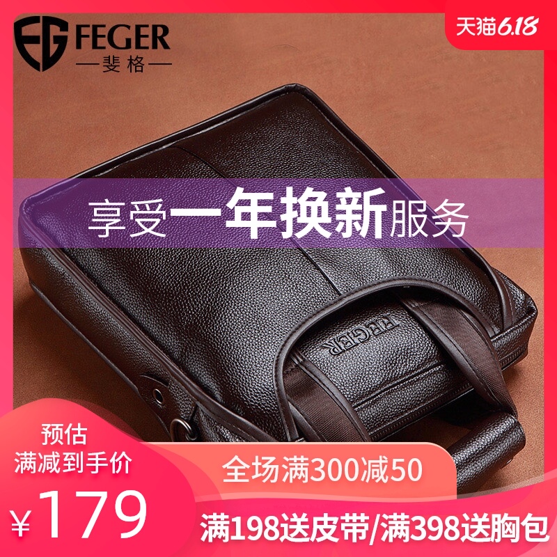 斐格单肩包男士休闲斜挎包包商务公文包男包挎包软皮包真皮手提包