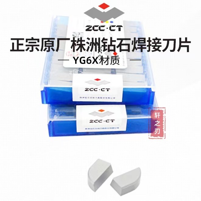 正品株洲钻石合金刀头YG6X/A315/A320/A320Z/C120/C122/C305/A120