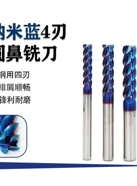 60度钨钢4刃圆鼻铣刀蓝色纳米涂层合金数控加长1R0.2-20R2R3