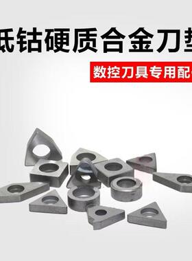 低钴合金刀垫数控刀具机夹车刀配件刀杆垫片MC1204/MT1603/MW0804