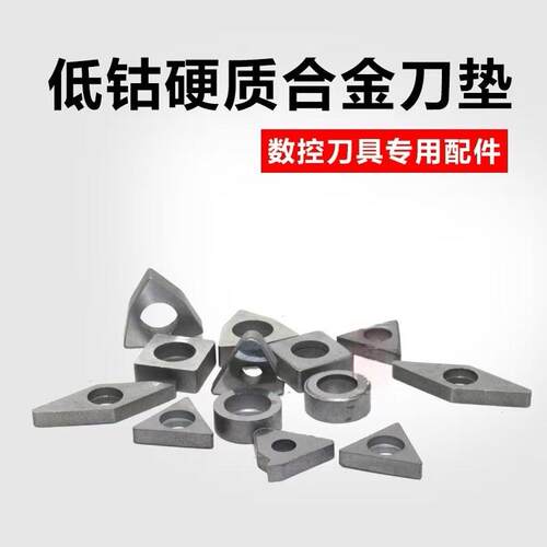 合金刀垫数控车床刀具配件