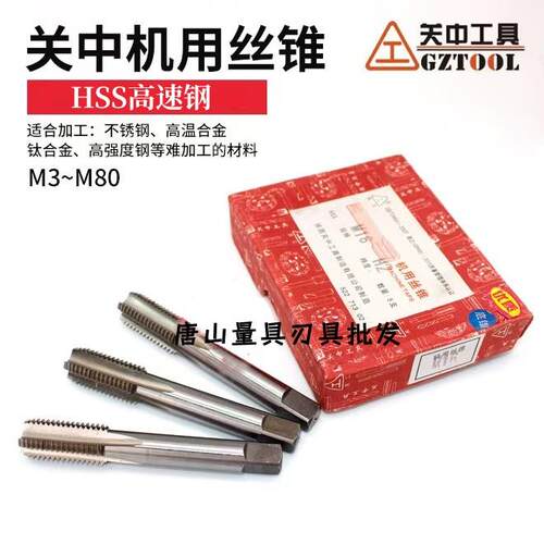 关中机用丝锥M5 M6 M8 M10 M12 M14 M16 M18 M20 M30 M48关工丝攻