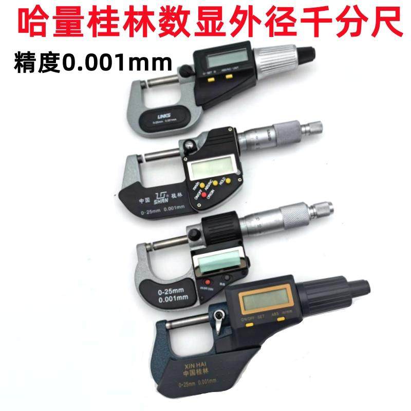 哈量桂林电子数显外径千分尺0-25-50-75-100-125-150-200*0.001mm