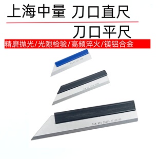 上海中量刀口直尺/刀口平尺高精度75-125-300-500mm平面度检测