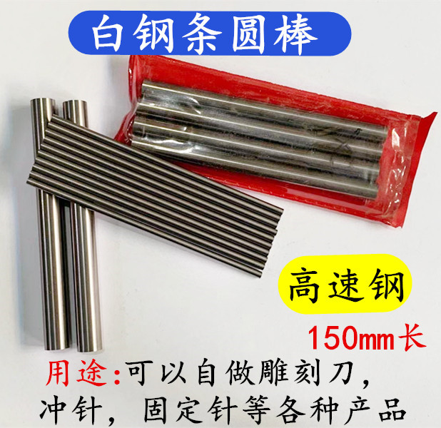 圆棒超硬白钢圆棒车刀雕刻刀白钢针 3.1*150mm加硬