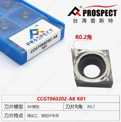 普斯特CCGT060201/02/04-AKK01铝、铜专用