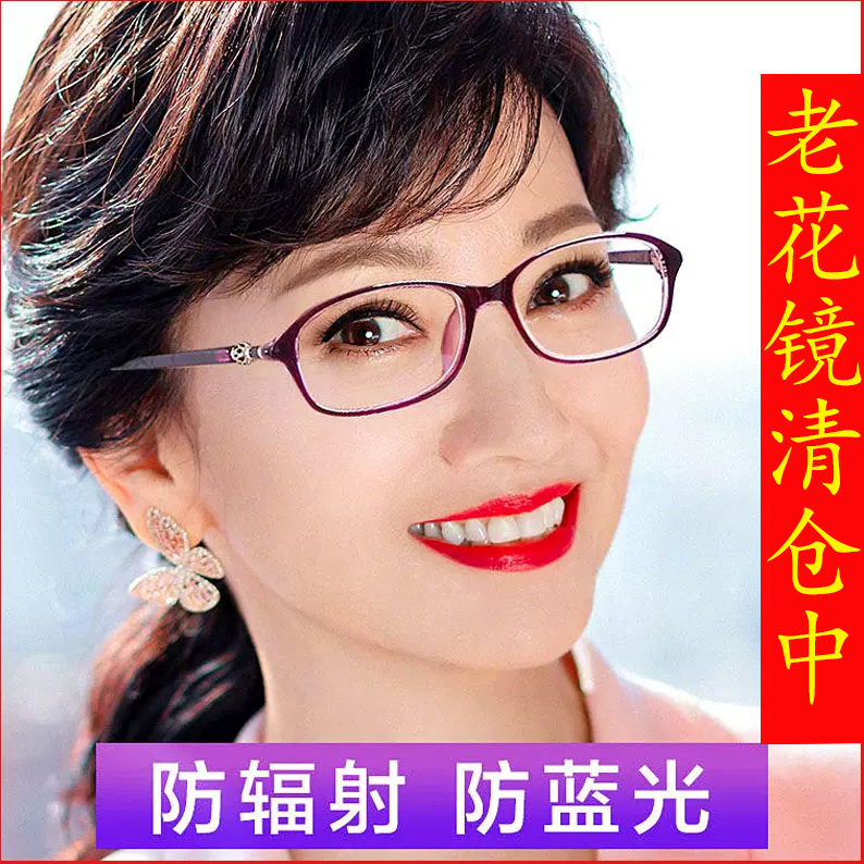 【清仓】防蓝光老花镜女士时尚复古老人优雅舒适个性百搭老光眼镜