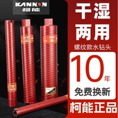 柯能正品 水钻钻头风孔干打墙壁开孔器水钻机快速打孔水钻头空调眼