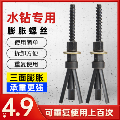 水钻膨胀螺丝重复使用底座固定