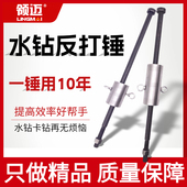 水钻钻头反打锤卡钻取出神器快速取芯反打锤水钻机水钻头干湿两用