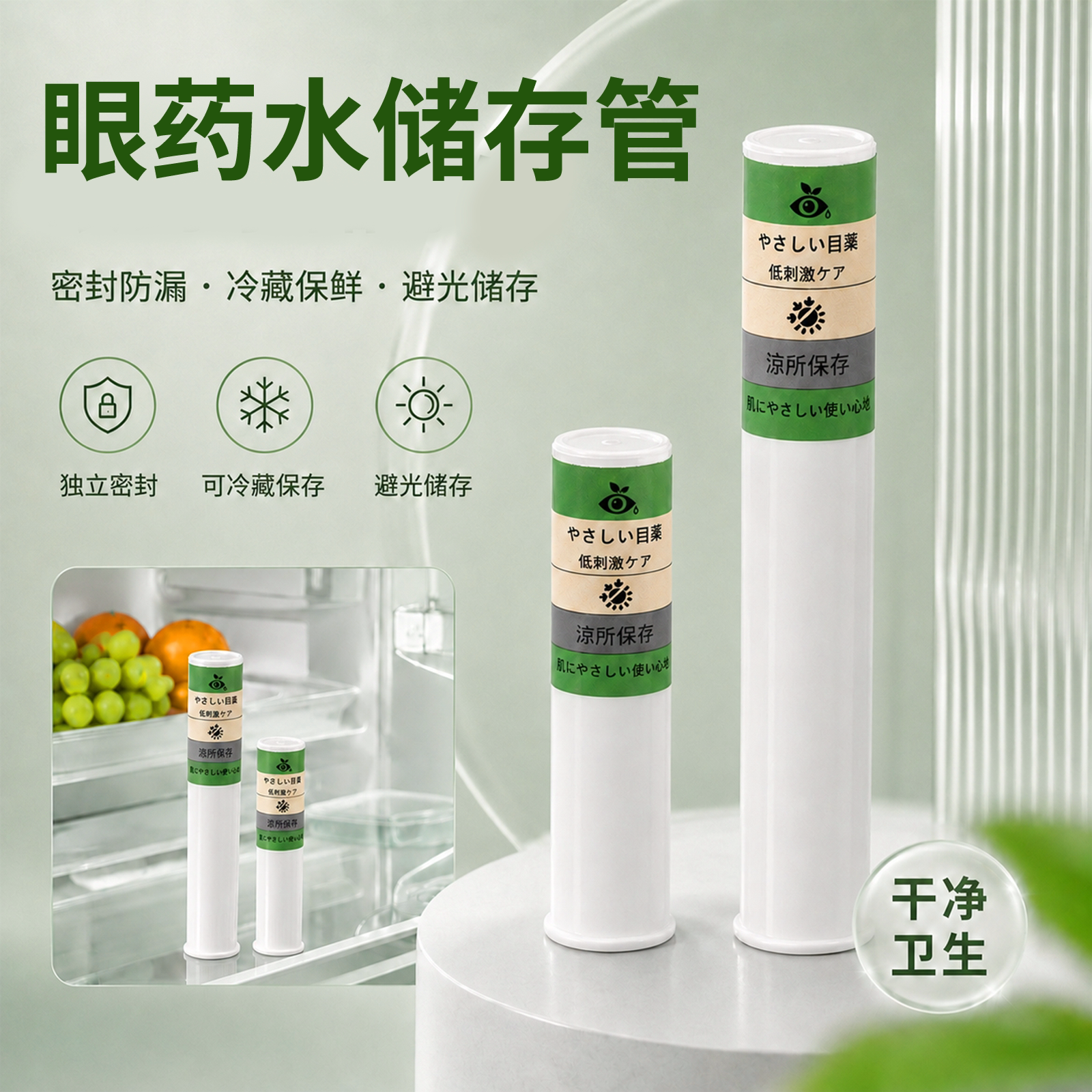 眼药水保存瓶避光冷藏分装小空瓶0.4ml滴眼液暂存小瓶收纳密封盒