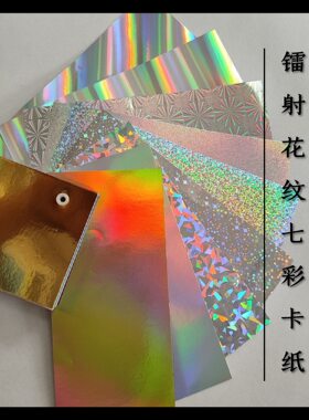 镭射纸  镭射花纹 现货齐全128g  250g 包装装饰用品
