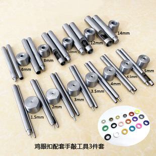凿9 1.5mm14mm鸡眼手敲工具3件套铆钉冲子反边模具气眼安装