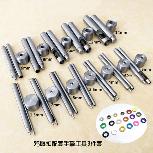 1.5mm14mm鸡眼手敲工具3件套铆钉冲子反边模具气眼安装凿9#-28#