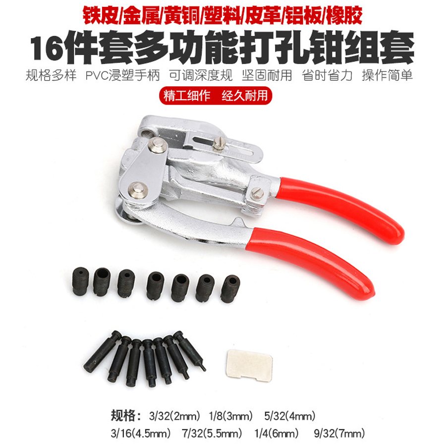 Metal Hole Punch Kit手动打孔钳金属铁皮铝板皮革打孔器冲孔神器
