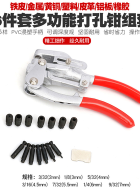 Metal Hole Punch Kit手动打孔钳金属铁皮铝板皮革打孔器冲孔神器
