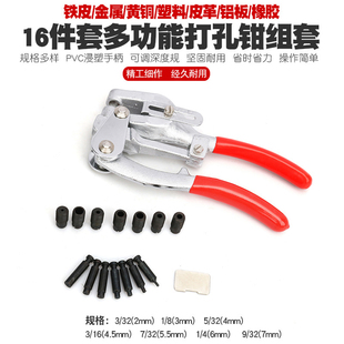 Metal Hole Punch Kit手动打孔钳金属铁皮铝板皮革打孔器冲孔神器