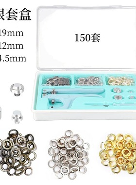 Eyelets Grommet Kit12mm气眼金属孔眼打孔钳盒装鸡眼牢固帐篷扣