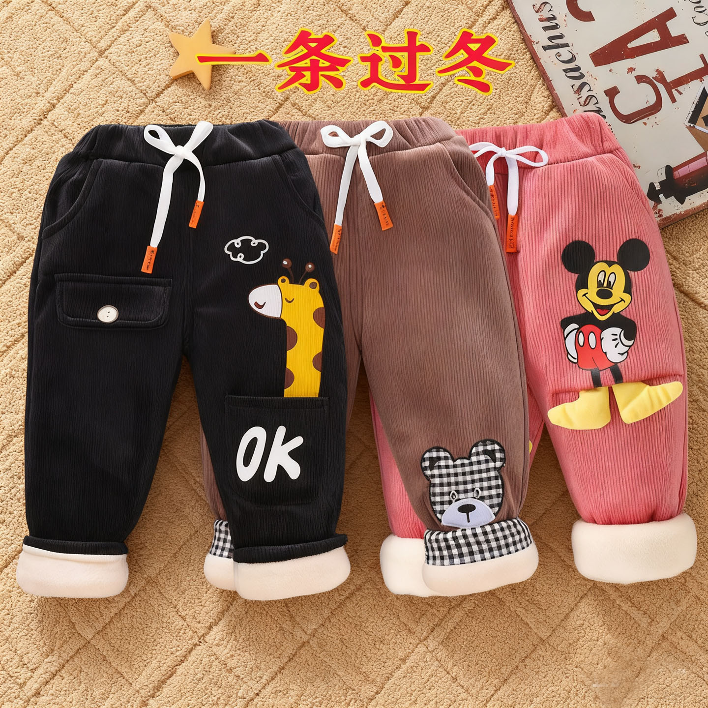 今日秒杀1-6岁儿童加绒加厚棉裤