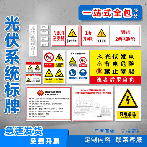 光伏标识牌逆变器并网柜高压危险