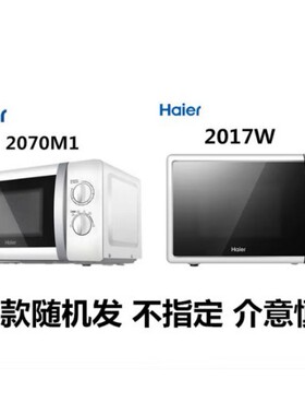 海尔（Haier）20升微波炉MZC-2070M1/2017W烤肉微波炉家用商用款